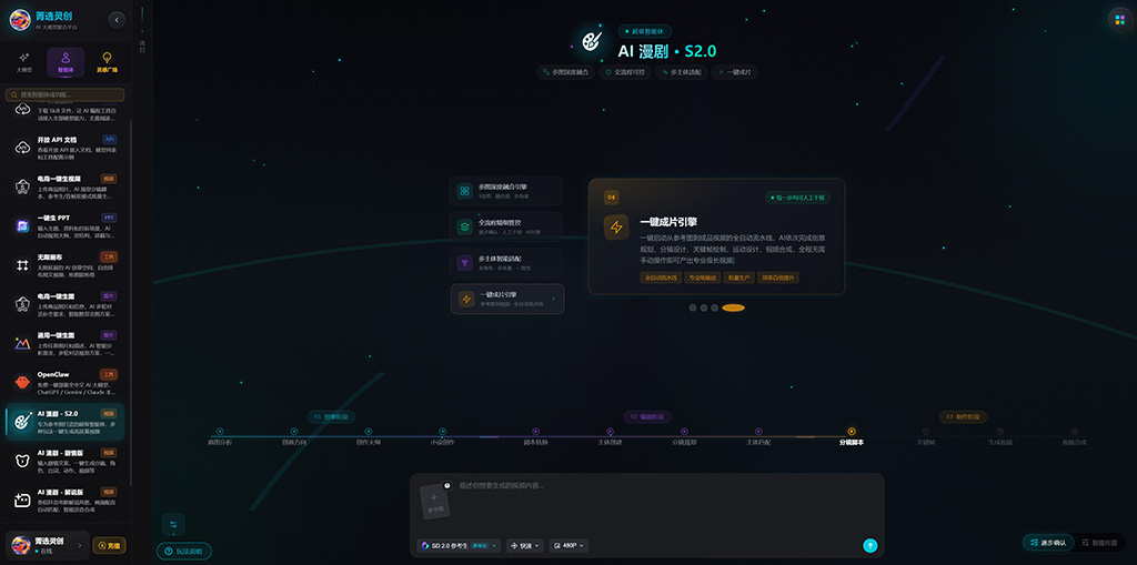 菁选灵创AI漫剧与角色分镜连续性案例